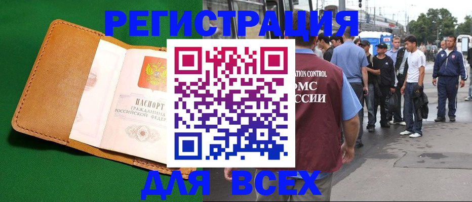 прописка законно в Пензенской области